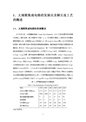 集成電路設計領域文獻綜述 技術演進、前沿挑戰與未來展望