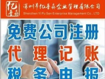 深圳南山工商注冊(cè)公司注冊(cè)、代理記賬、報(bào)稅開(kāi)戶(hù)一站式服務(wù)指南