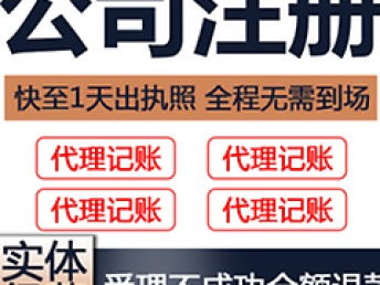 一站式企業(yè)服務(wù) 武昌代理記賬、公司注冊(cè)全程無(wú)憂(yōu)，武漢會(huì)計(jì)審計(jì)高效辦理